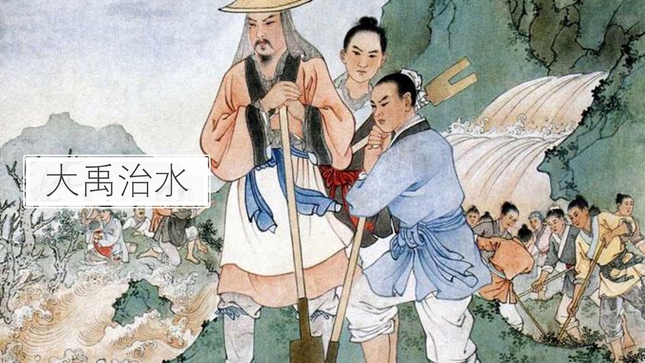 Великий строитель Юй - Древняя Китайская мифология